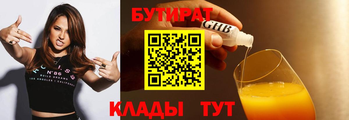 Жигулёвск  Бутират  Вход с VPN  БУТИРАТ буратино 