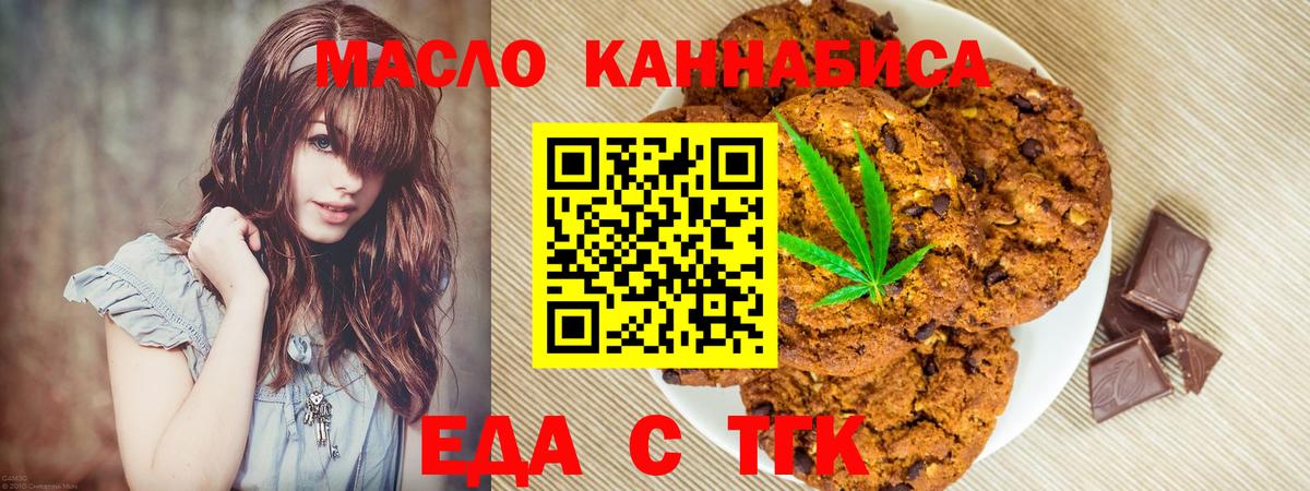 Жигулёвск  Печенье с ТГК конопля  Вход с VPN 