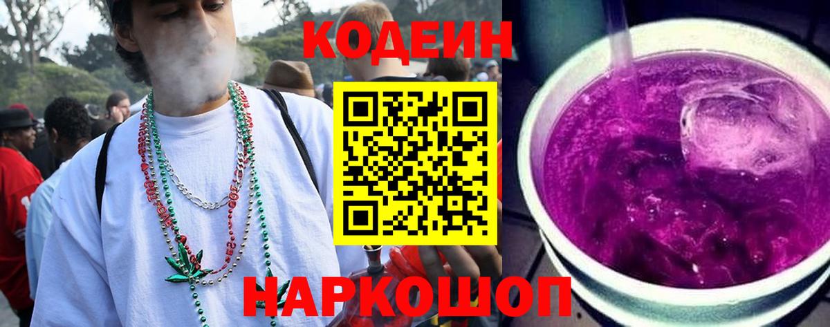 Кодеиновый сироп Lean напиток Lean (лин)  Codein напиток Lean (лин)  Вход с VPN  Жигулёвск 