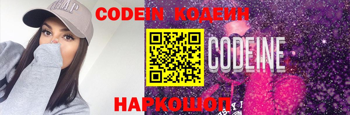 Кодеиновый сироп Lean Purple Drank Жигулёвск