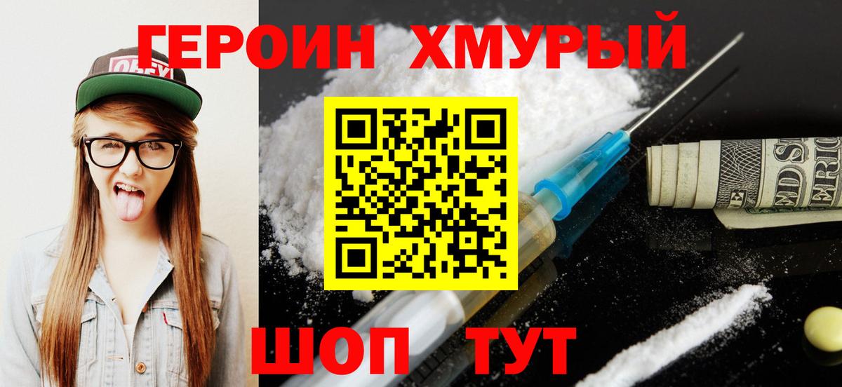 Героин VHQ Жигулёвск