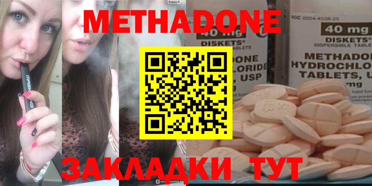 Метадон кристалл Жигулёвск
