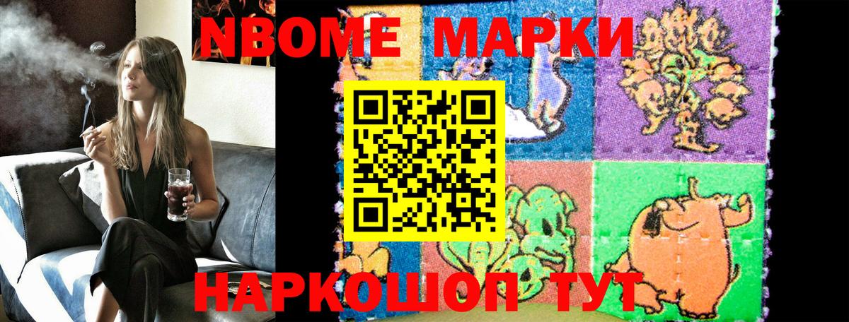 Марки NBOMe 1,5мг Жигулёвск